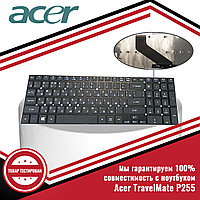 Клавиатура для ноутбука Acer TravelMate P255