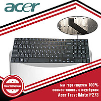 Клавиатура для ноутбука Acer TravelMate P273