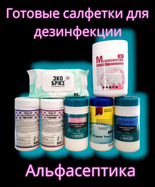 САЛФЕТКИ для ДЕЗИНФЕКЦИИ пропитанные средством в тубах, сухие салфетки ...