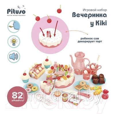 Набор игрушечной посуды Pituso Вечеринка у Kiki / HWA1377849 - фото 3 - id-p214029482