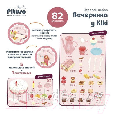 Набор игрушечной посуды Pituso Вечеринка у Kiki / HWA1377849 - фото 4 - id-p214029482