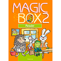 Книга "Английский язык. 2 класс. Magic Box. Книга для чтения", Седунова Н. М., Аверсэв