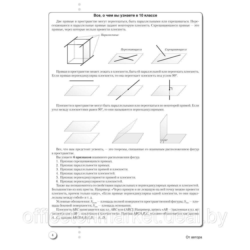 Геометрия. 10 класс. Наглядная геометрия: опорные конспекты, задачи на готовых чертежах, Казаков В.В., Аверсэв - фото 3 - id-p213584212