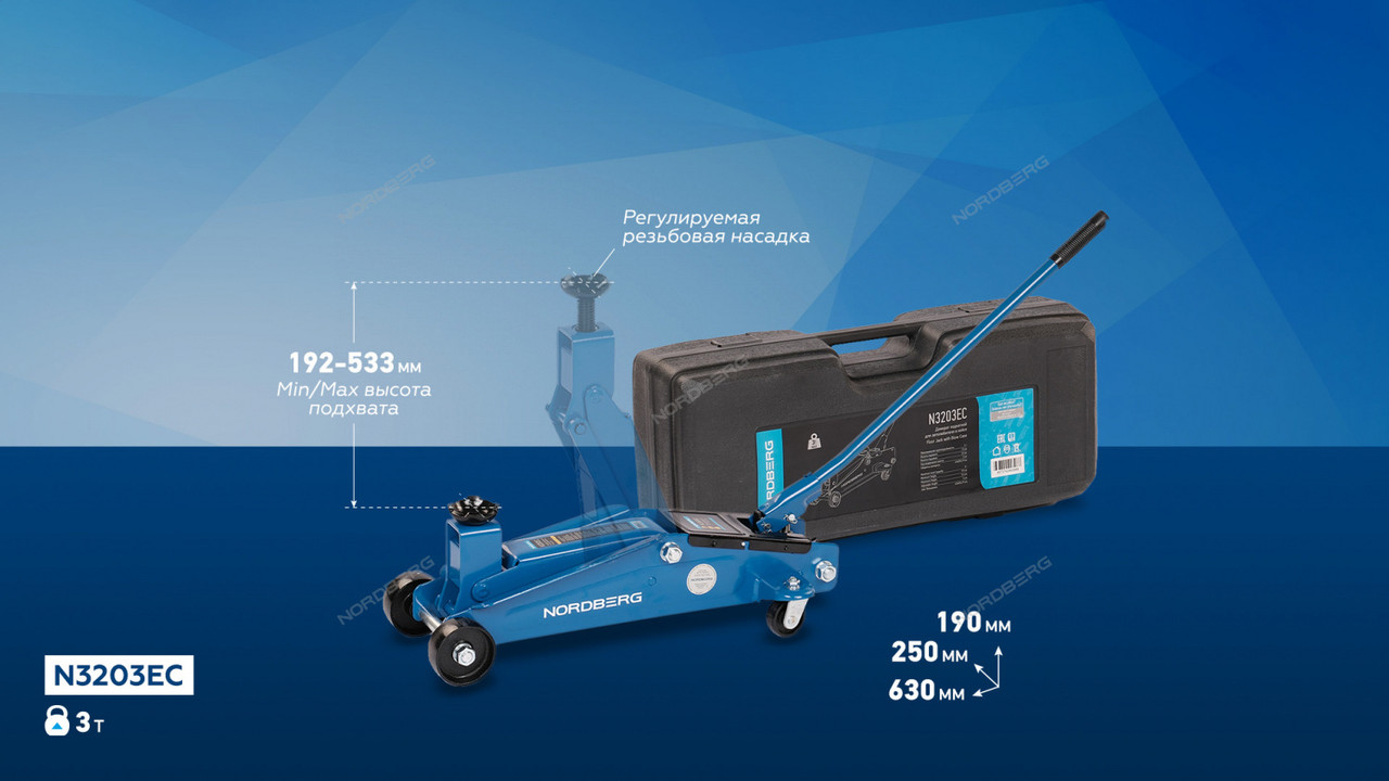 Домкрат подкатной для автолюбителя 3т в кейсе, Н=192-533мм N3203EC