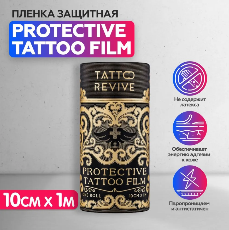 Заживляющая пленка для татуировок Protective Tattoo Film / Защитная пленка для тату. Отрезаем нужный размер!