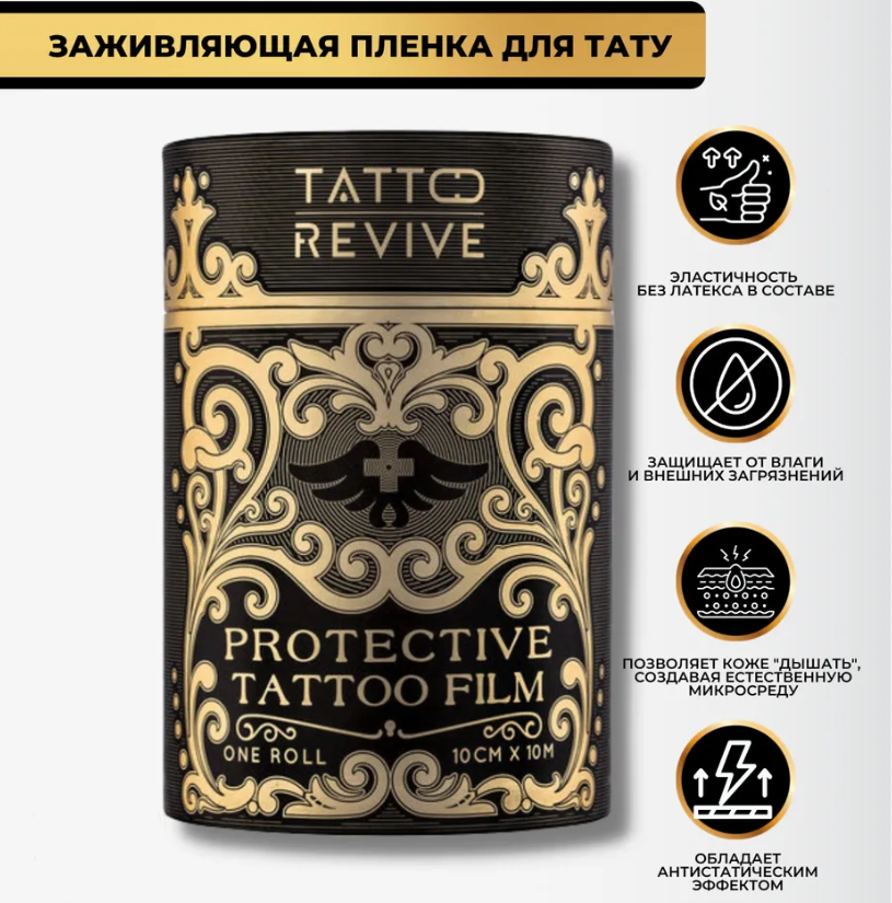 Заживляющая пленка для тату Protective Tattoo Film / Плёнка для заживления. Отрезаем нужный размер!!! - фото 1 - id-p184367114