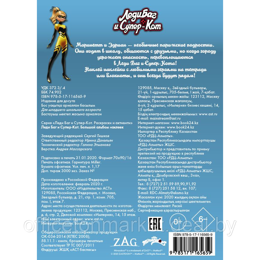 Книга "Леди Баг и Супер-Кот. Большой альбом наклеек" - фото 3 - id-p213455844