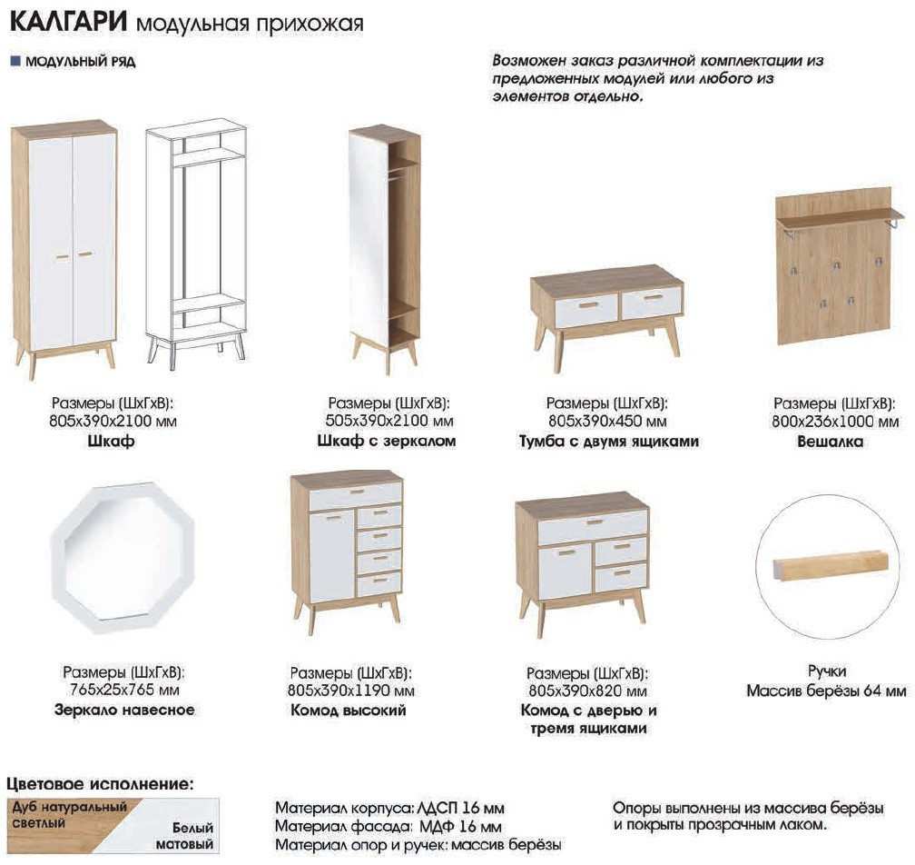 Прихожая "Калгари" модульная (Дуб натуральный светлый / Белый матовый) фабрика МебельГрад - фото 2 - id-p178572871
