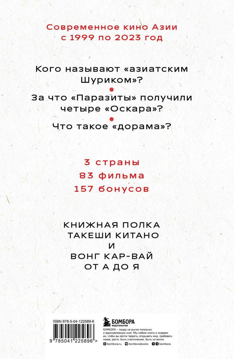 Книга КИНЕМАТОГРАФ АЗИИ: Китай, Япония и Южная Корея - фото 2 - id-p214045324