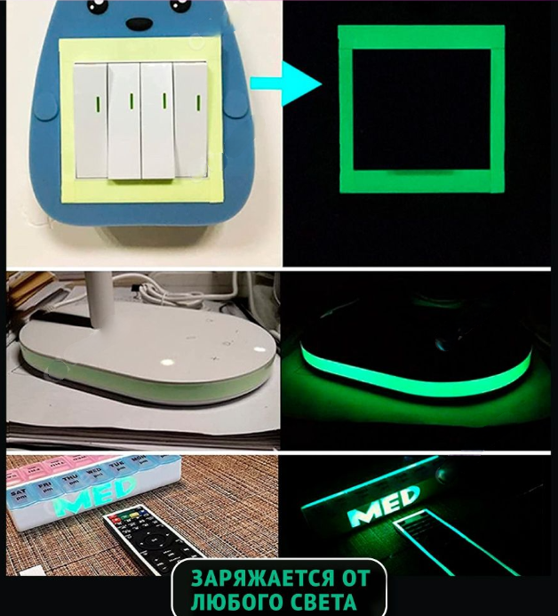 Декоративная клейкая лента светящаяся в темноте 5 м / Флуоресцентная лента / Свечение до 10 часов - фото 7 - id-p214045580