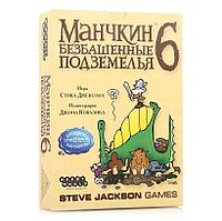 Дополнение Манчкин 6. Безбашенные Подземелья