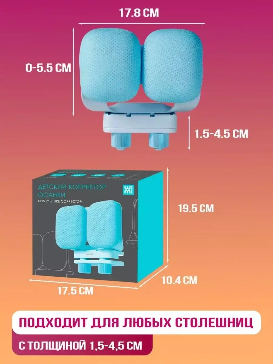 Детский корректор осанки школьный на стол от сутулости WiMi (голубой) - фото 6 - id-p214047319