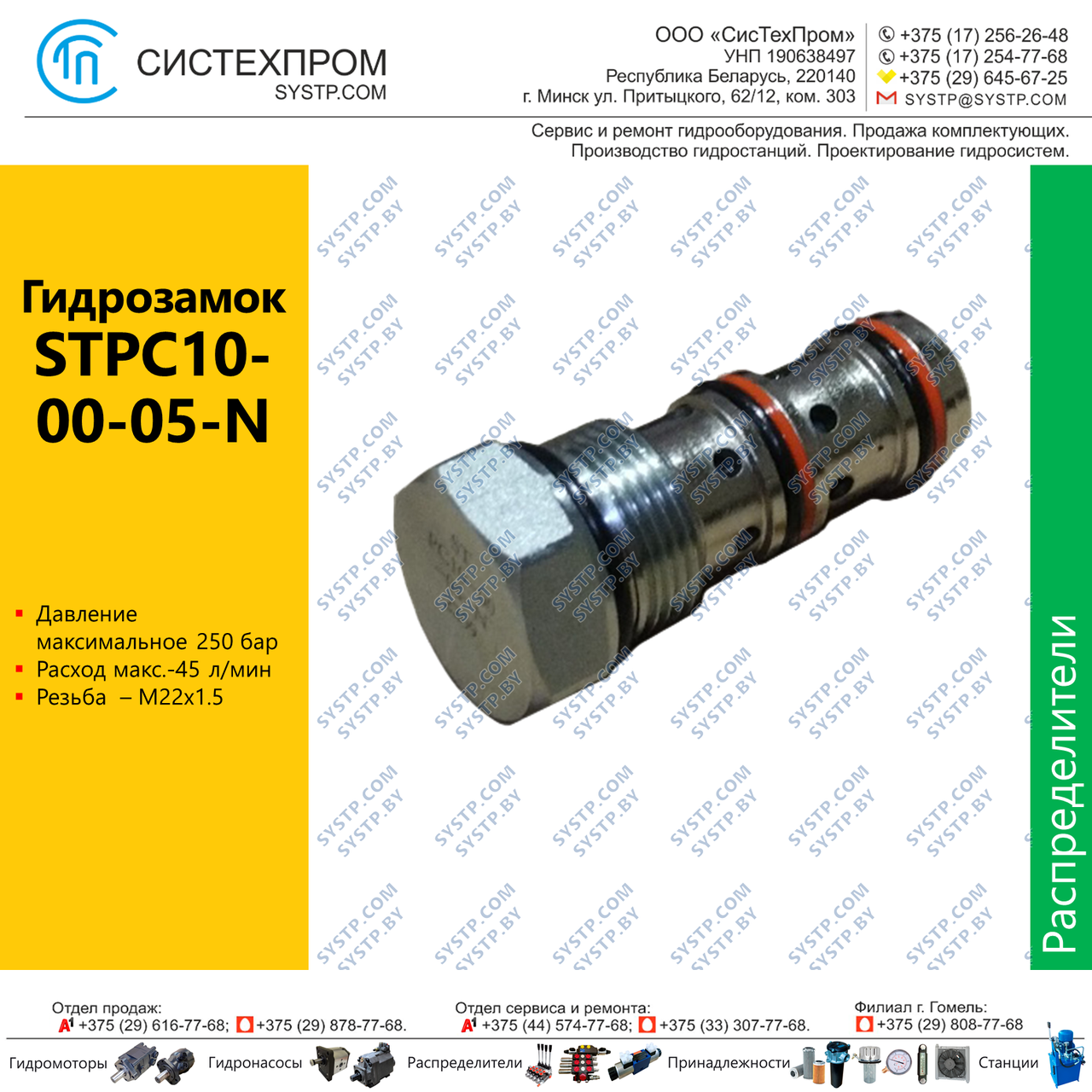 Гидрозамок STPC10-00-05-N