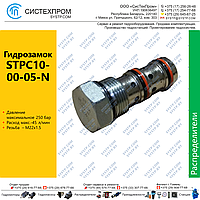 Гидрозамок STPC10-00-05-N
