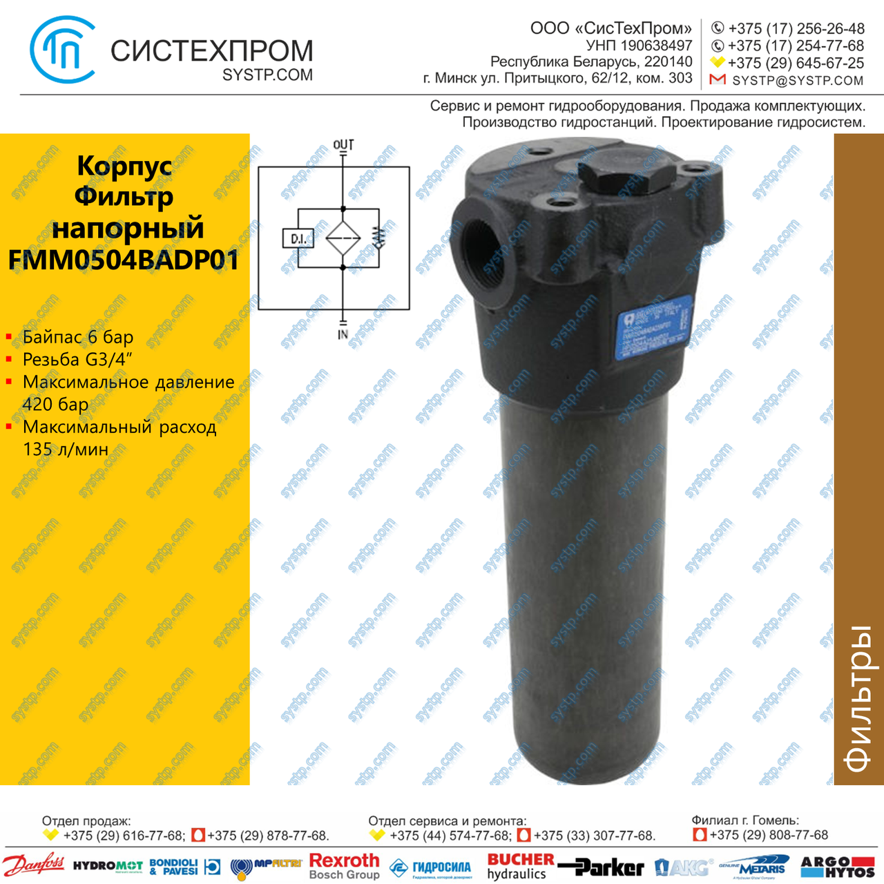 Корпус фильтра напорного FMM0504BADP01