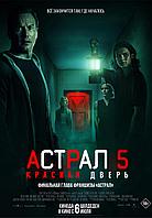 Астрал 5 Красная дверь Insidious The Red Door (Патрик Уилсон Patrick Wilson) 2023, США, Канада, ужасы