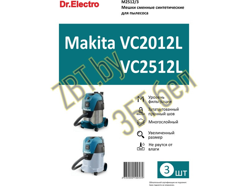 Мешки многослойные синтетические для пылесоса Makita M2512/3 - фото 2 - id-p214061287