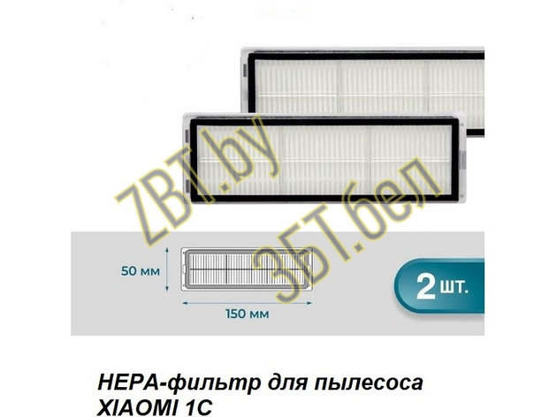 Набор HEPA-фильтров к пылесосу Xiaomi 13003f (2 шт), фото 2