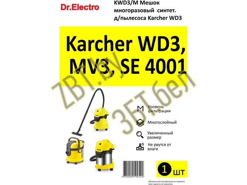 Многоразовый синтетический мешок-пылесборник для пылесоса Karcher KWD3/M - фото 2 - id-p214061202