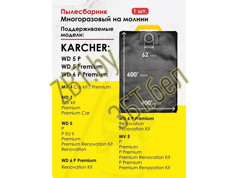 Многоразовый синтетический мешок-пылесборник для пылесоса Karcher KWD4/M - фото 1 - id-p214061203