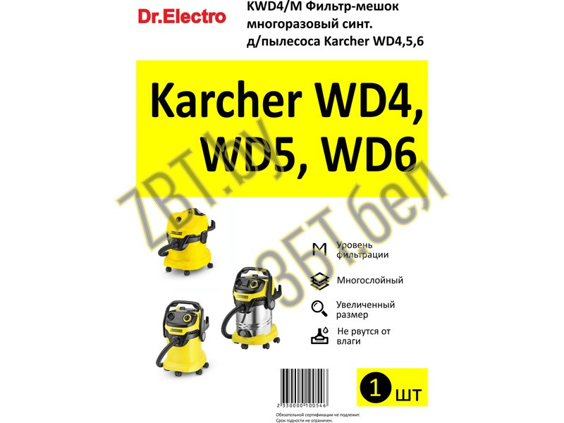 Многоразовый синтетический мешок-пылесборник для пылесоса Karcher KWD4/M - фото 2 - id-p214061203