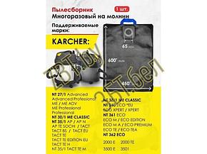 Многоразовый синтетический мешок-пылесборник для пылесоса Karcher, Bosch, Dewalt, Flex, Hammer, Hammerflex,, фото 2
