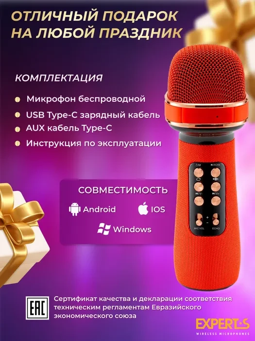 Беспроводной микрофон караоке с Bluetooth EXPERTS WM-710 красный - фото 4 - id-p211326572