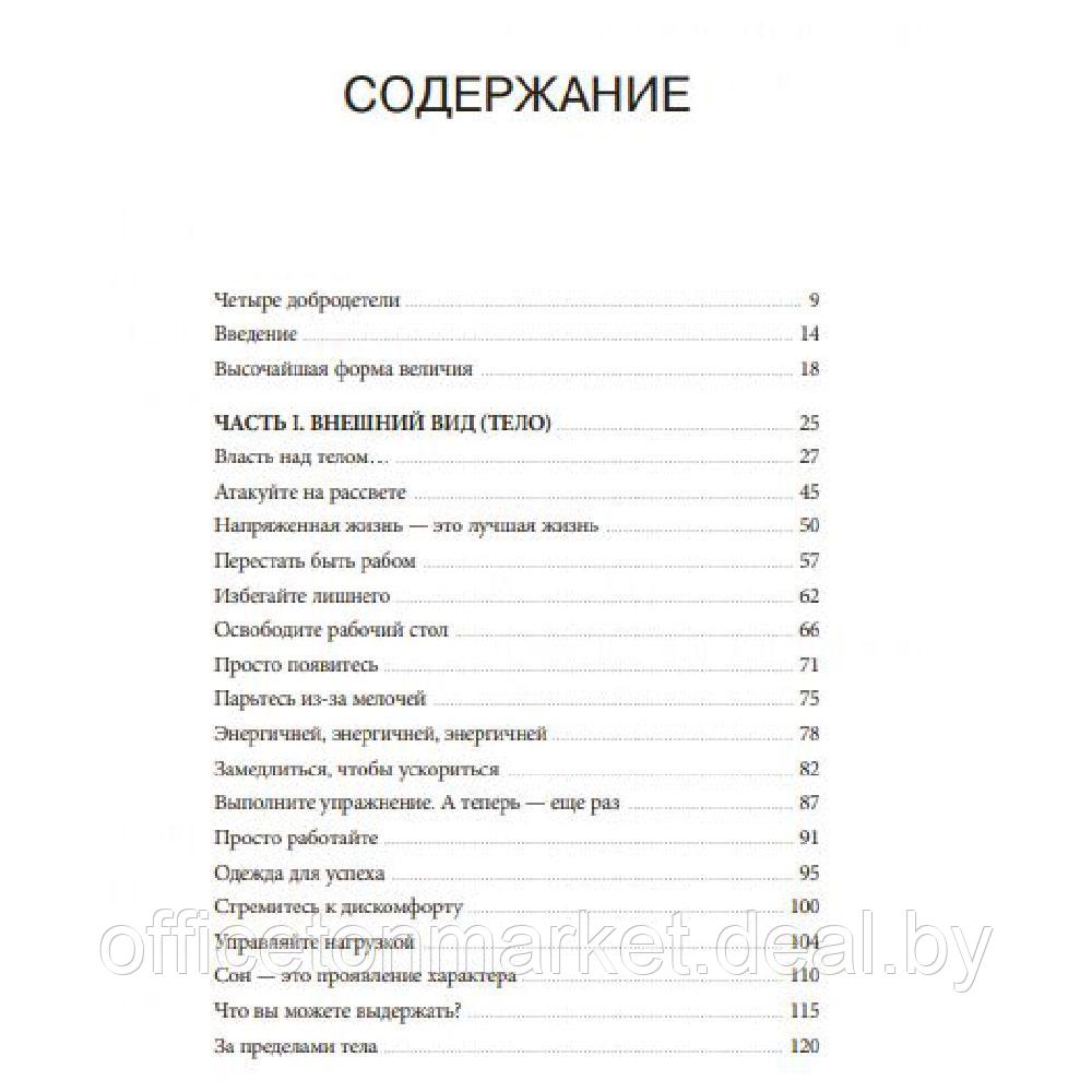 Книга "Умеренность: Путь к свободе, мудрости и величию", Райан Холидей - фото 2 - id-p213163608