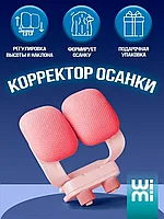 Детский корректор осанки школьный на стол от сутулости WiMi (розовый)