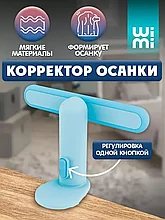 Детский корректор осанки WiMi от сутулости (голубой)