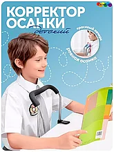 Корректор осанки CINLANKIDS  для письма и чтения (чёрный)