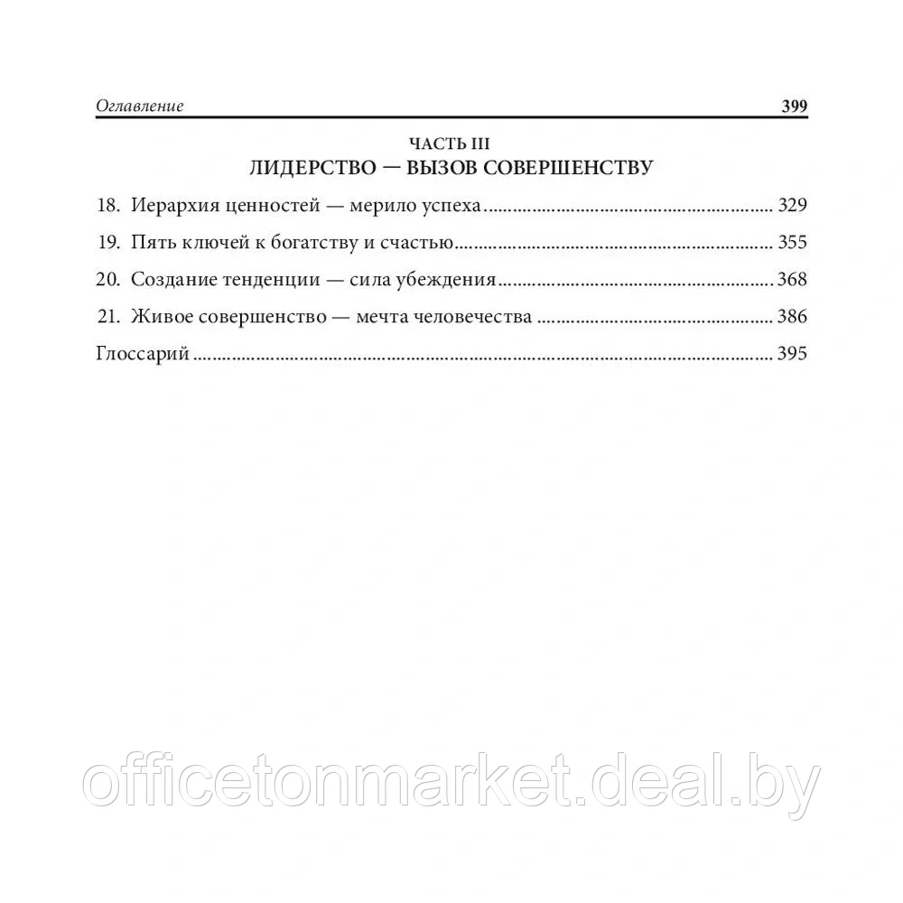 Книга "Книга о власти над собой", Тони Роббинс - фото 3 - id-p163930309