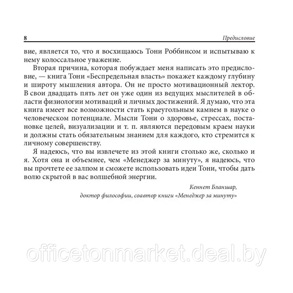 Книга "Книга о власти над собой", Тони Роббинс - фото 6 - id-p163930309