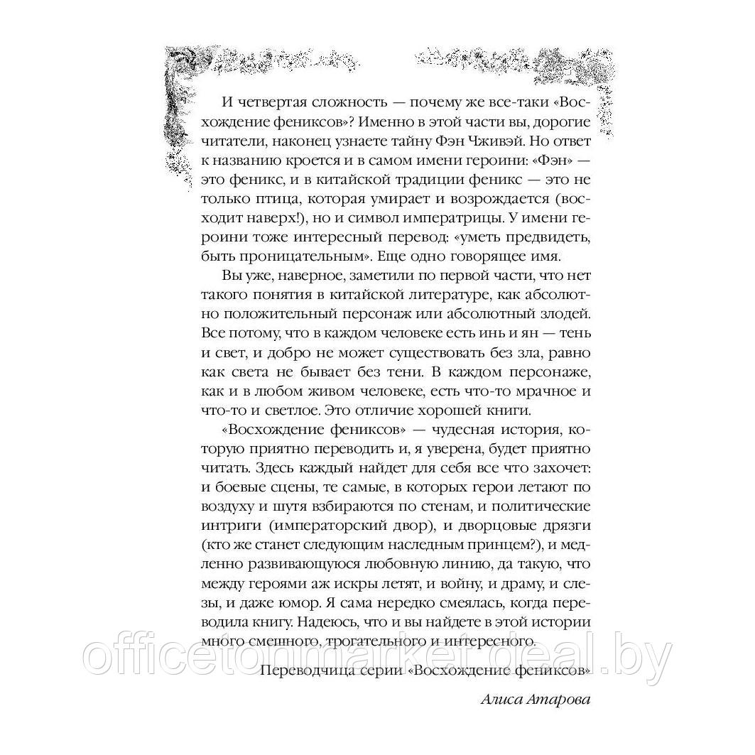 Книга "Восстание клана Чан", книга 2, Тянься Гуйюань - фото 5 - id-p212655460