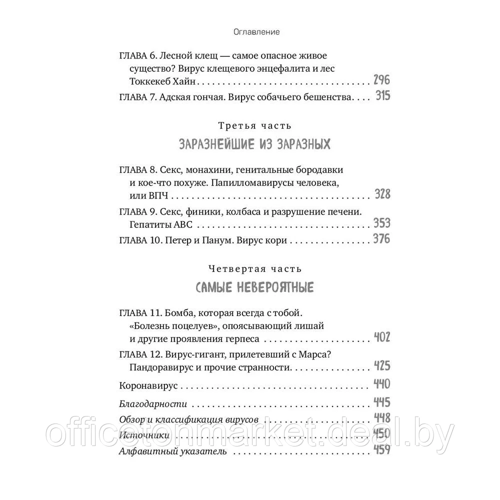 Книга "Вирусы: откуда они берутся, как передаются людям и что может защитить от них", Фомсгорд А. - фото 5 - id-p156709885