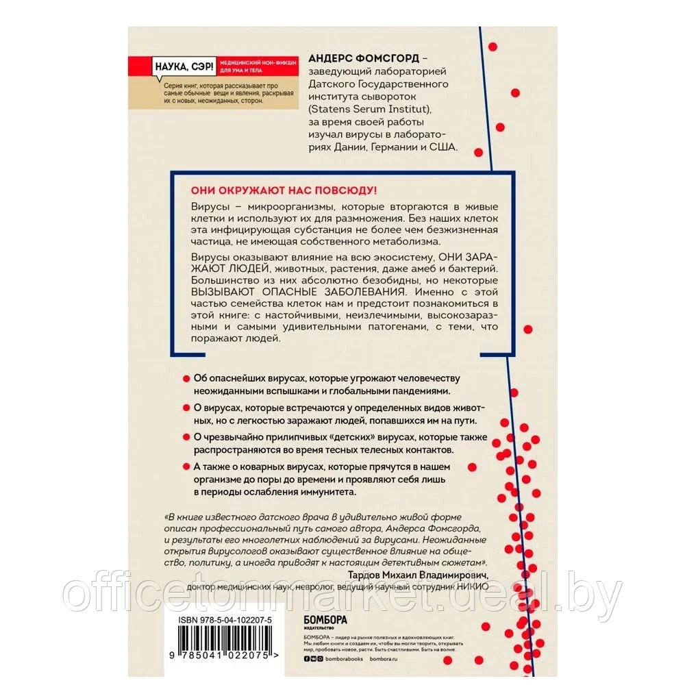 Книга "Вирусы: откуда они берутся, как передаются людям и что может защитить от них", Фомсгорд А. - фото 10 - id-p156709885