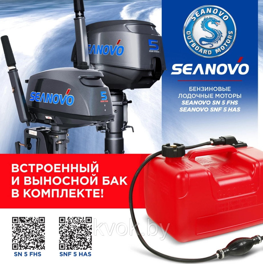Лодочный мотор SEANOVO SN 9.9 FHS 15 л.с. двухтактный (с баком 24л) - фото 6 - id-p214092993