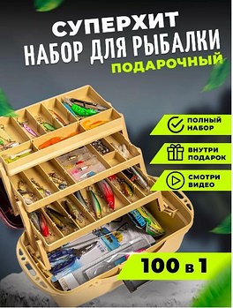 Готовые наборы для рыбалки