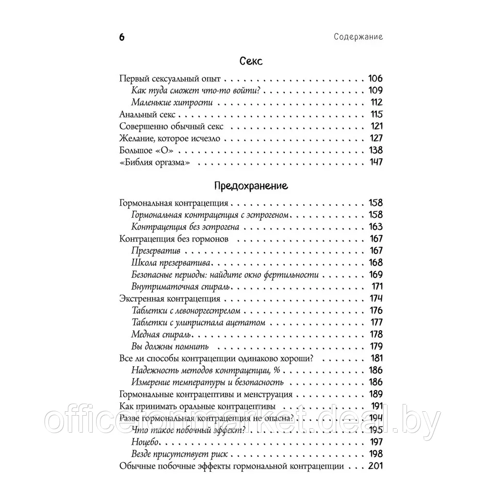 Книга "Viva la vagina. Хватит замалчивать скрытые возможности органа, который не принято называть", Брокманн - фото 4 - id-p185463110