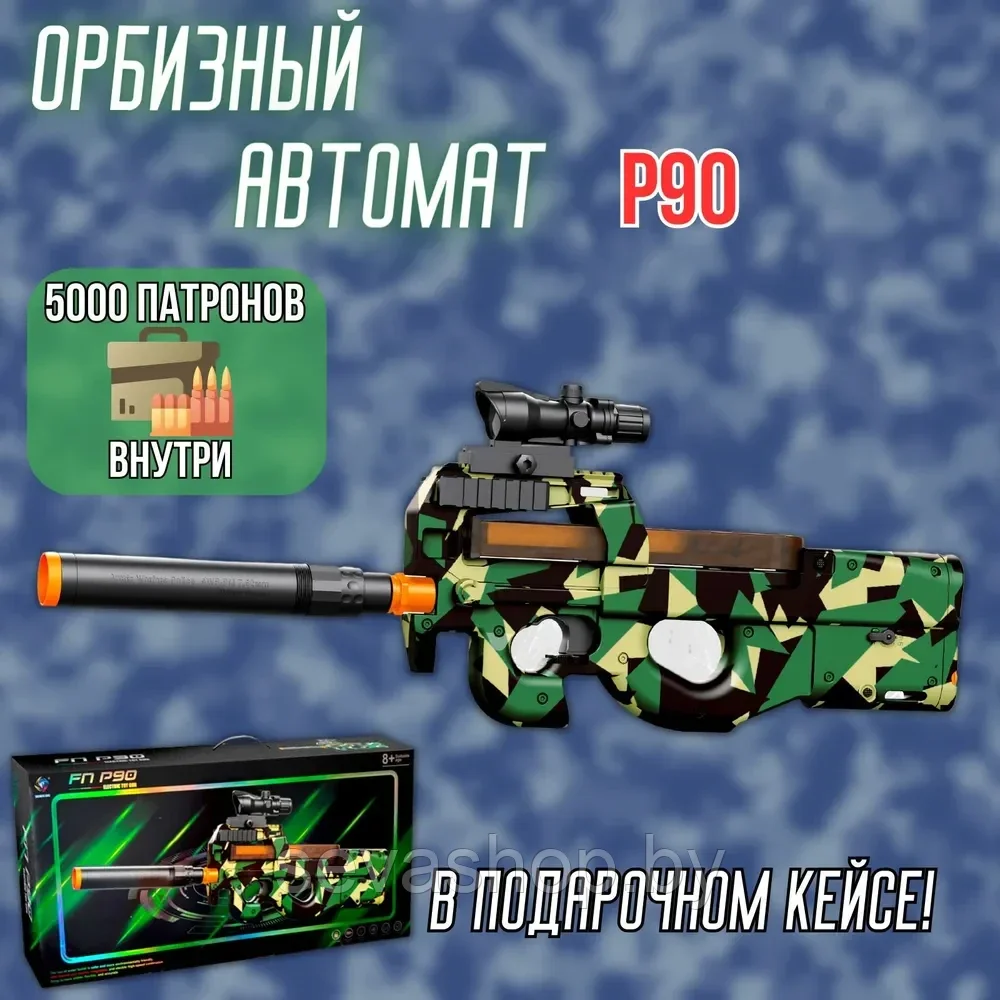 Орбизный автомат P90 Камуфляж