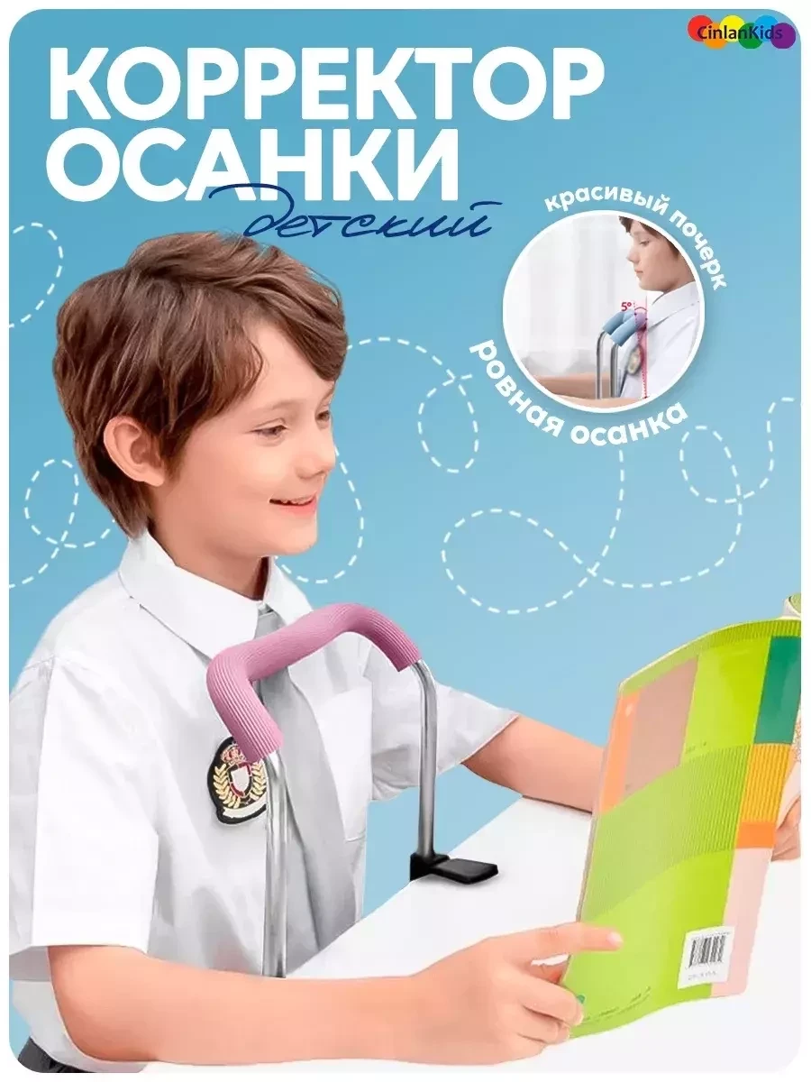 Корректор осанки CINLANKIDS  для письма и чтения (розовый)