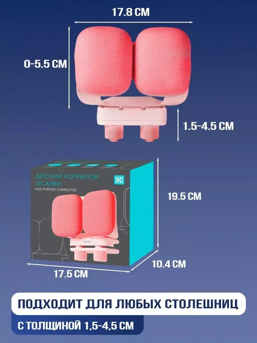 Детский корректор осанки школьный на стол от сутулости WiMi (розовый) - фото 5 - id-p214048918