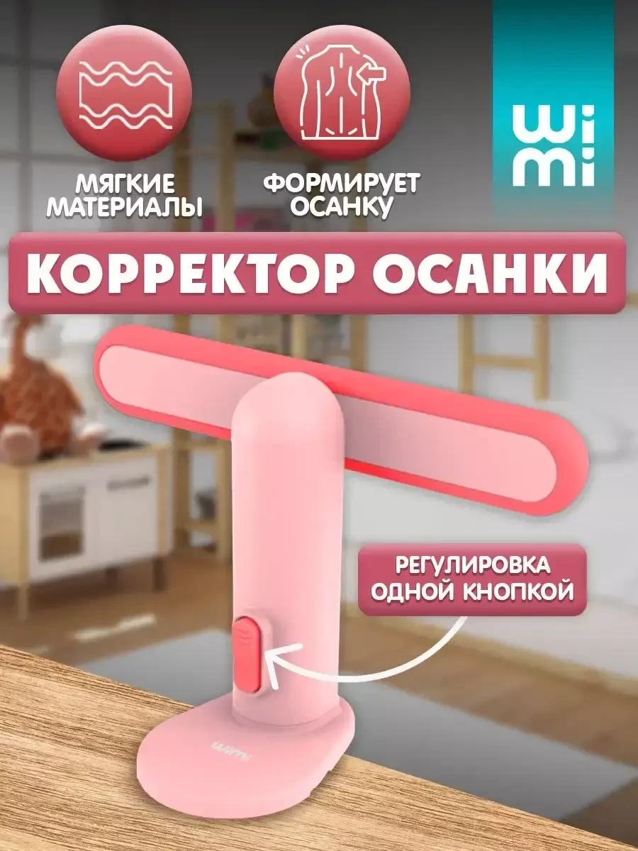 Детский корректор осанки WiMi от сутулости (розовый) - фото 1 - id-p214048920