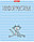 Тетрадь предметная А5, 48 л. на скобе «Жиза кота» 162*203 мм, клетка, «Информатика», фото 3