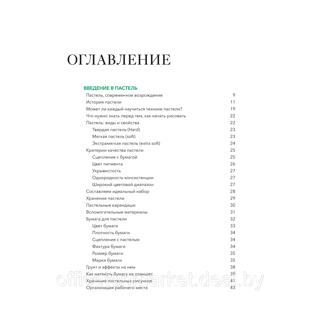 Книга "Как приручить пастель: полный курс от Елены Таткиной", Елена Таткина - фото 2 - id-p213549343