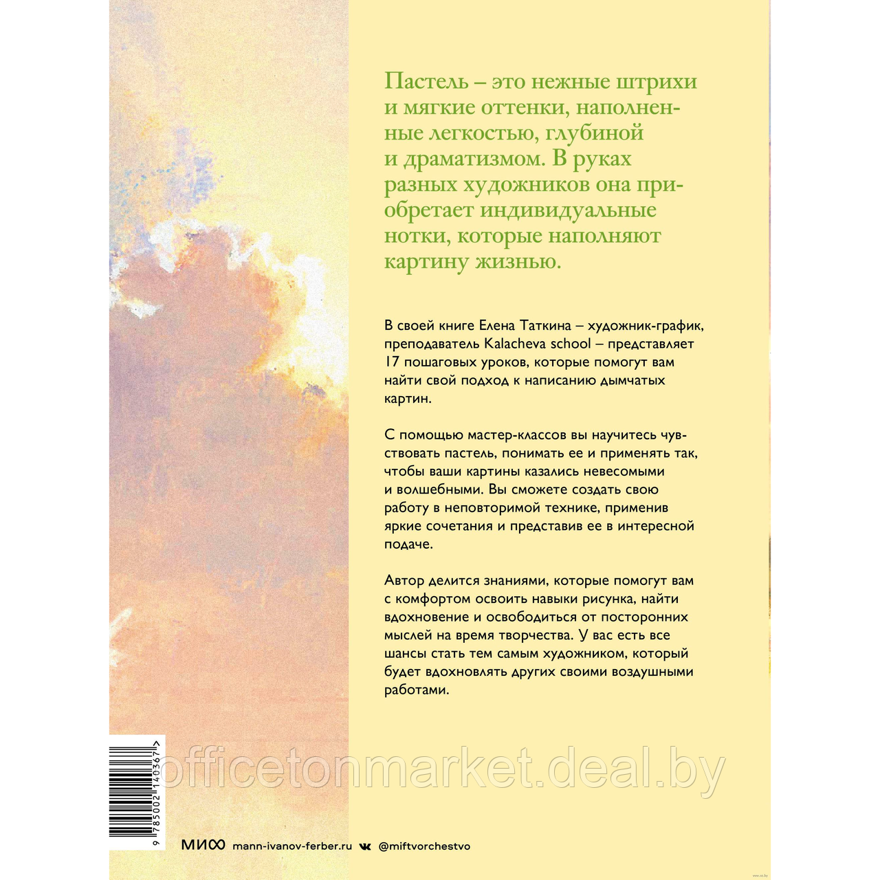Книга "Как приручить пастель: полный курс от Елены Таткиной", Елена Таткина - фото 8 - id-p213549343