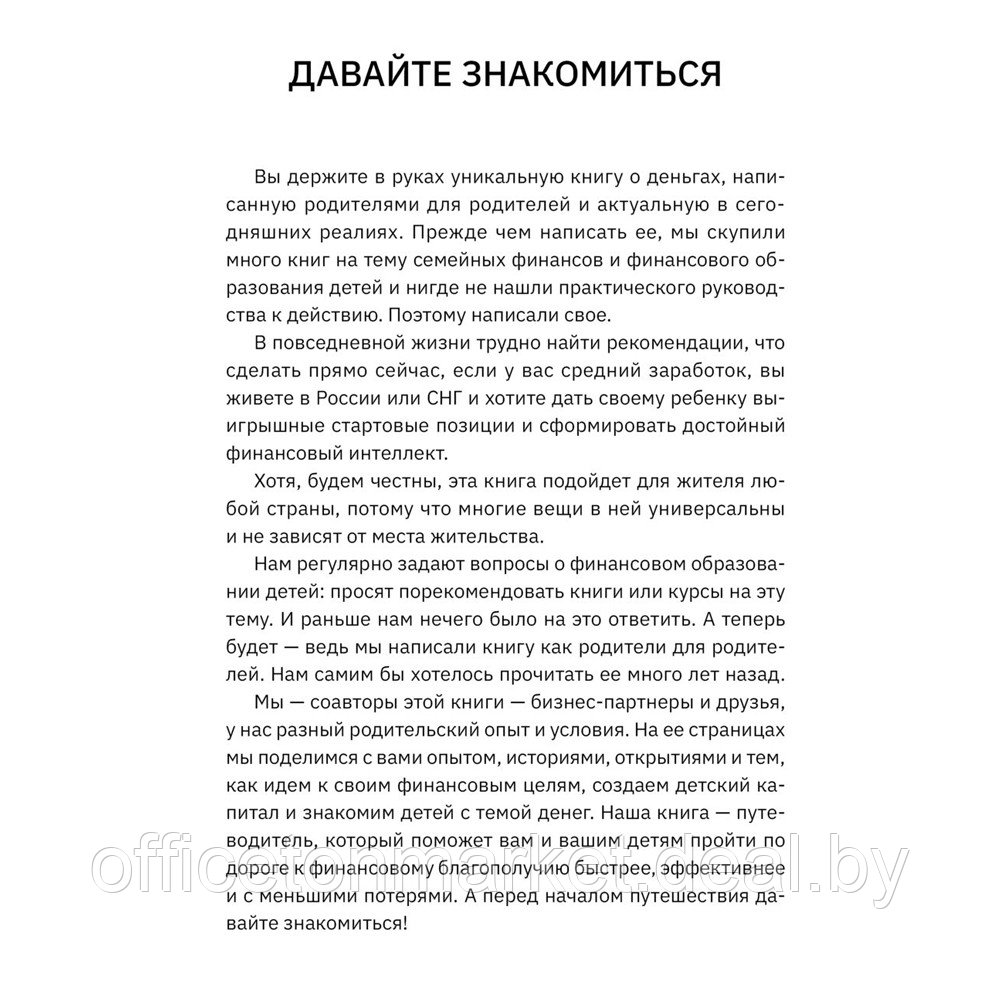 Книга "Миллион для дочки. Уроки финансовой грамотности для всей семьи", Анастасия Синичкина, Евгений Ходченков - фото 5 - id-p210320535