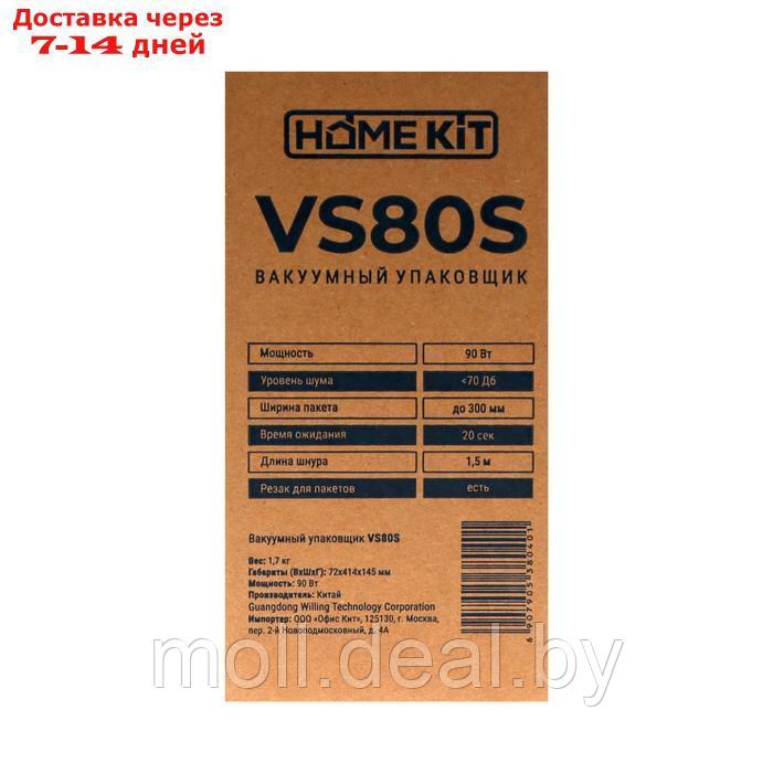 Вакуумный упаковщик Home Kit VS80s, 90 Вт, 4.7 л/мин, бело-серебристый - фото 5 - id-p214087992
