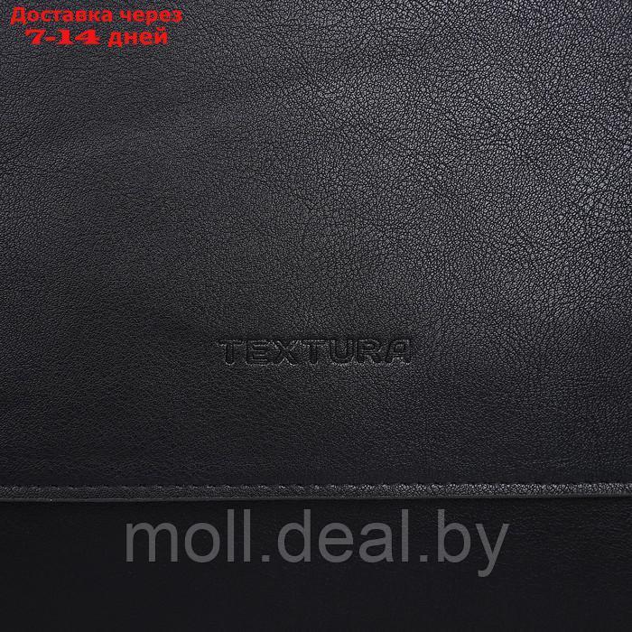 Сумка мужская 1440 TEXTURA, отд на молнии, н/карман, регул ремень, черный - фото 3 - id-p214089043