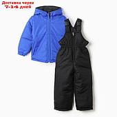 Костюм демисезонный детский (куртка/полукомб), цвет ярко-синий, рост 86-92 см
